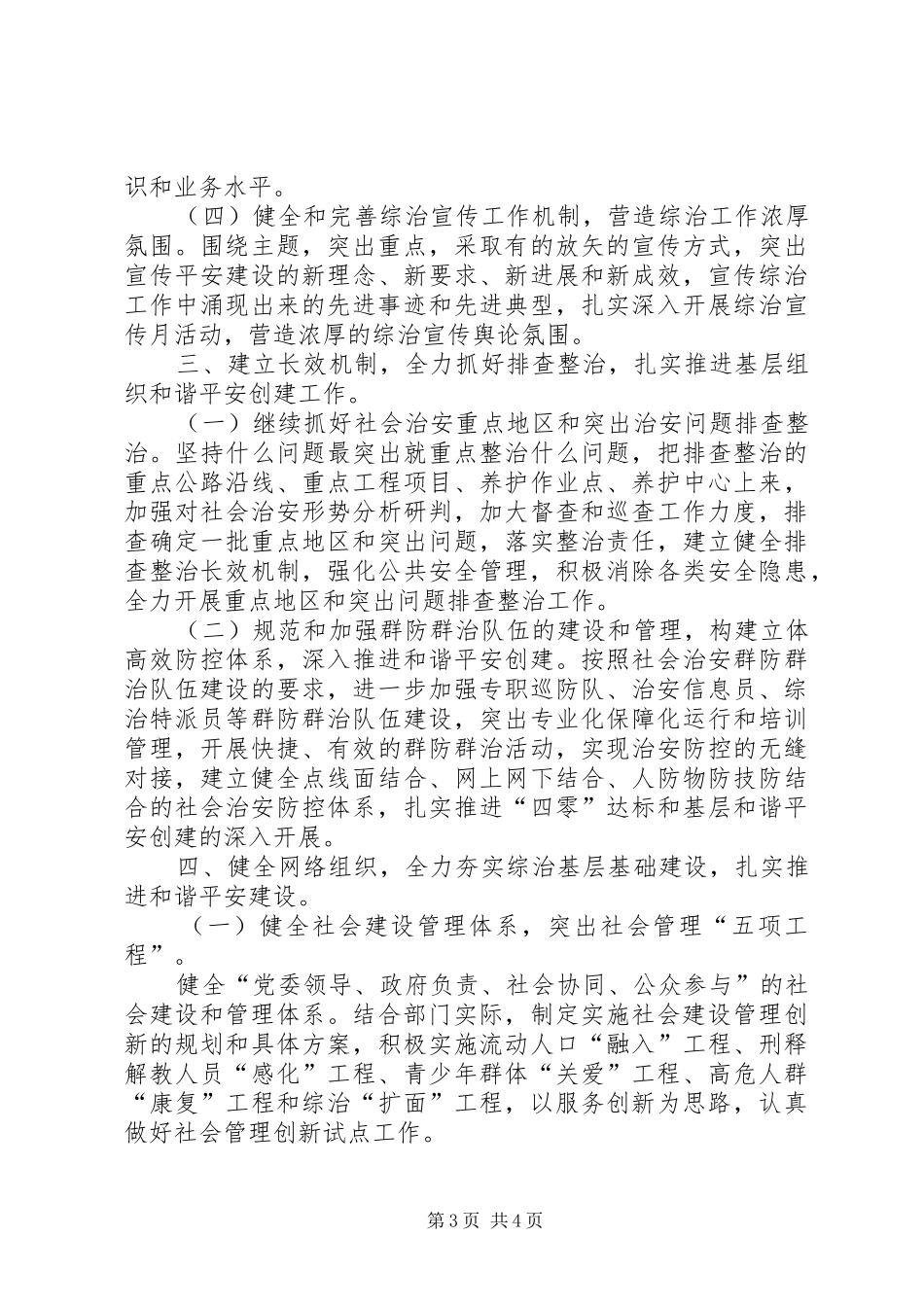 公路分局社会管理综治工作总结_第3页