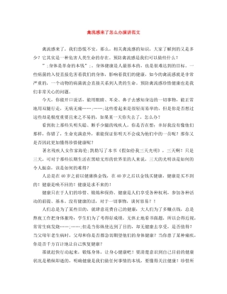 禽流感来了怎么办演讲范文 