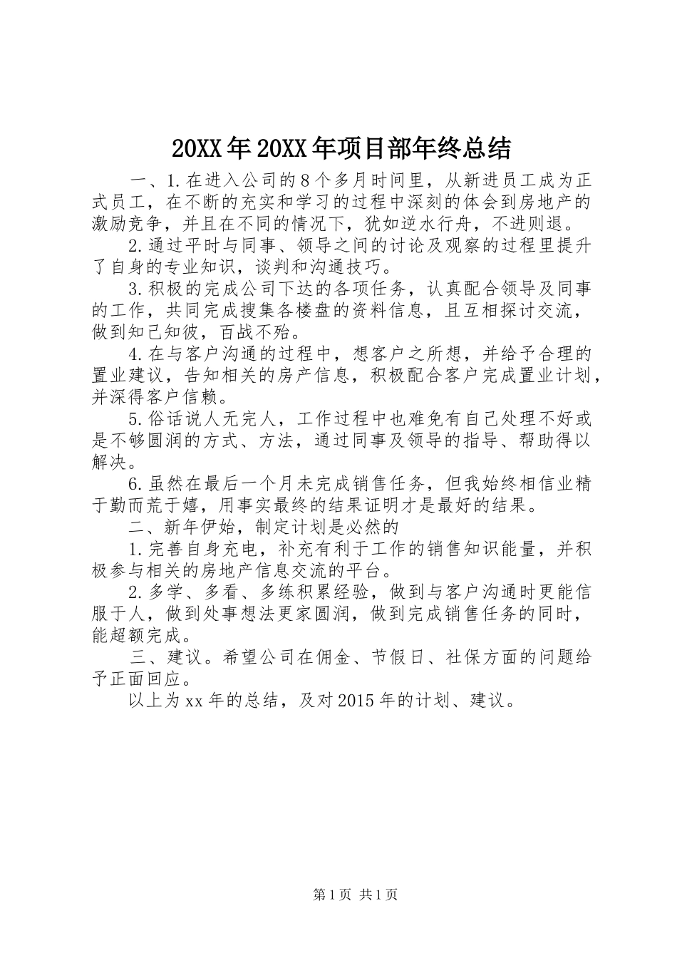 20XX年20XX年项目部年终总结_第1页