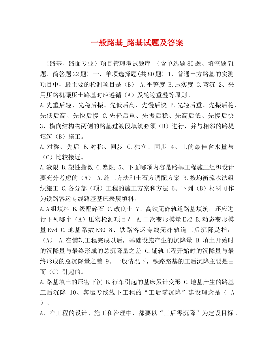 一般路基_路基试题及答案 _第1页