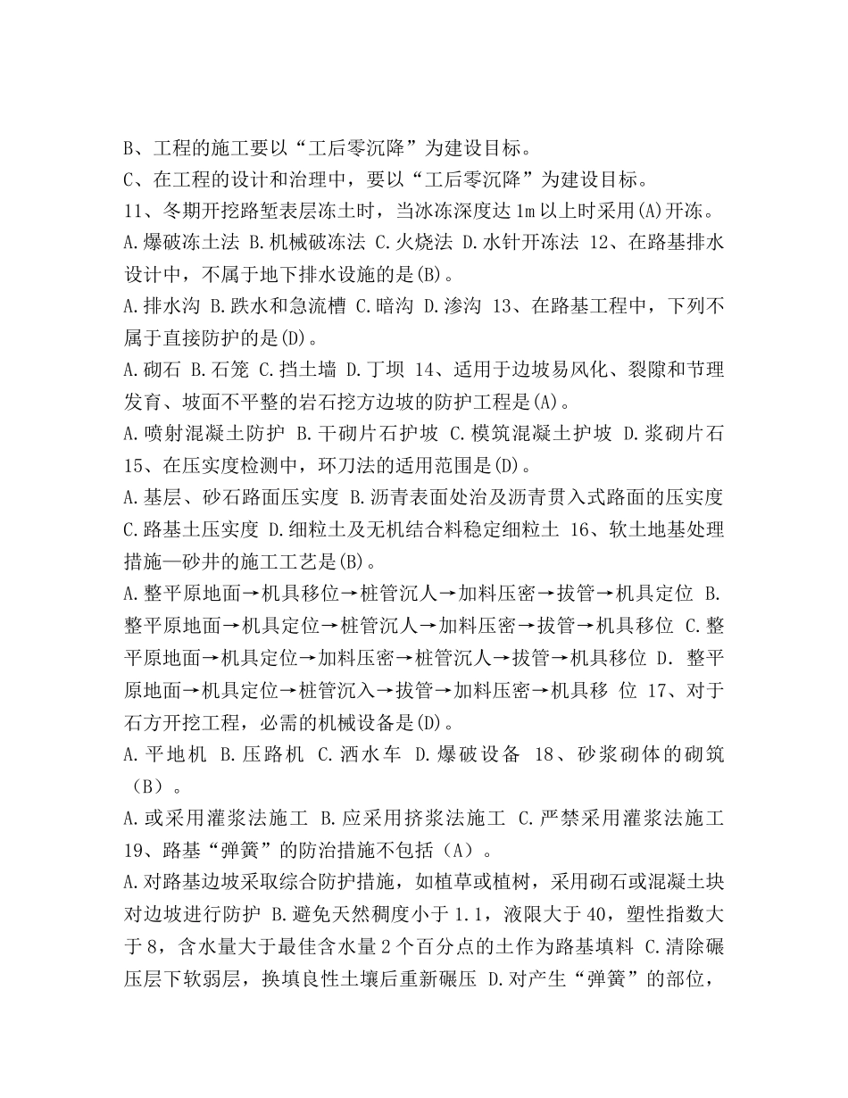 一般路基_路基试题及答案 _第2页