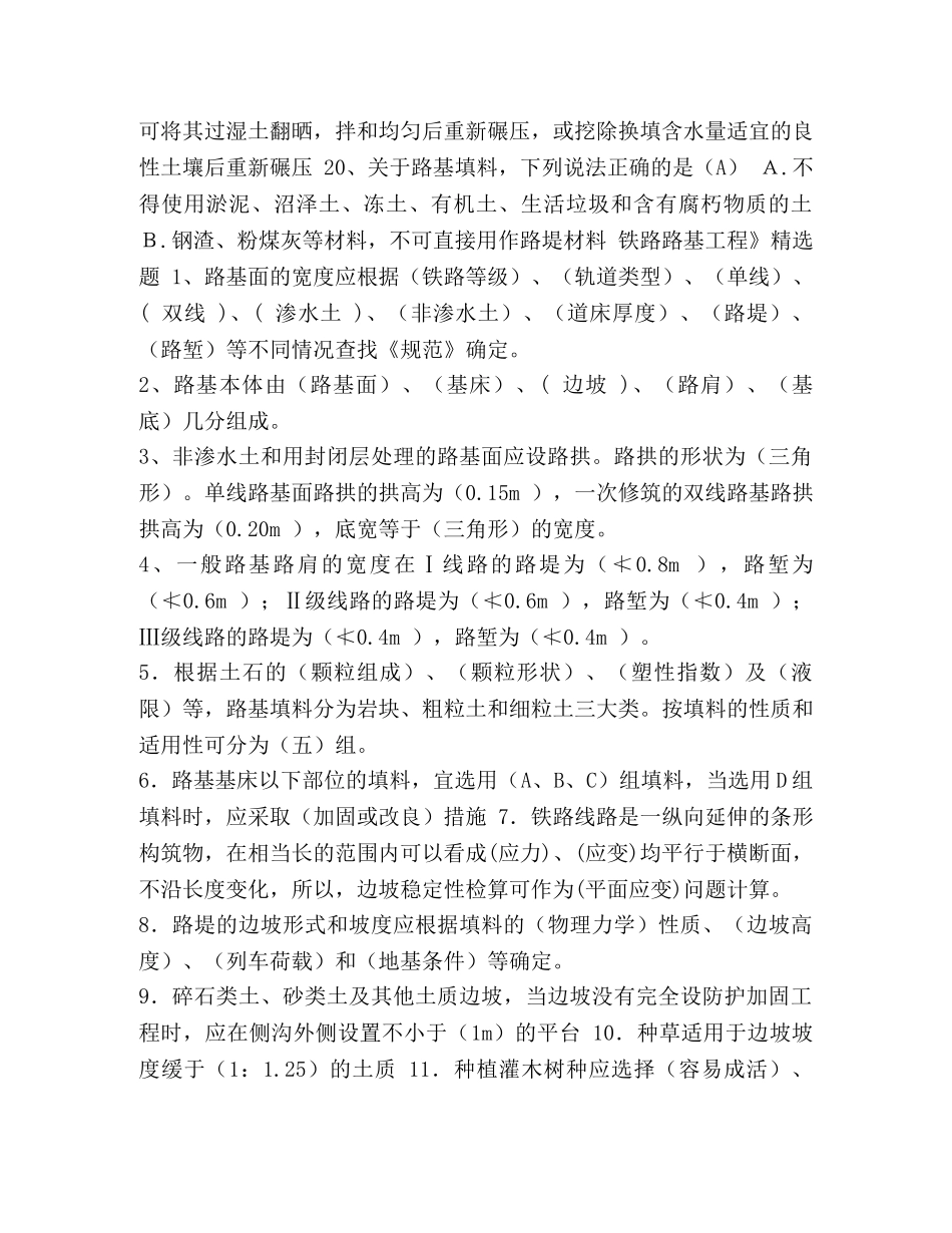 一般路基_路基试题及答案 _第3页