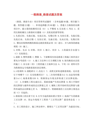 一般路基_路基试题及答案 