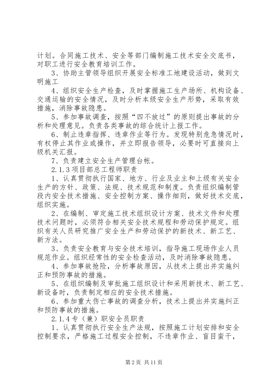 各部门安全质量管理职责_第2页