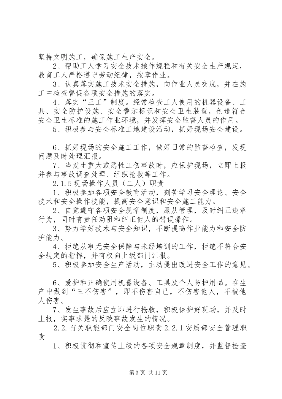 各部门安全质量管理职责_第3页