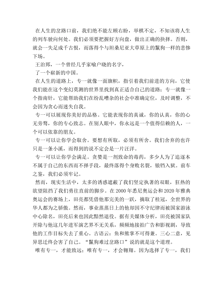 美与丑的作文300字 _第3页