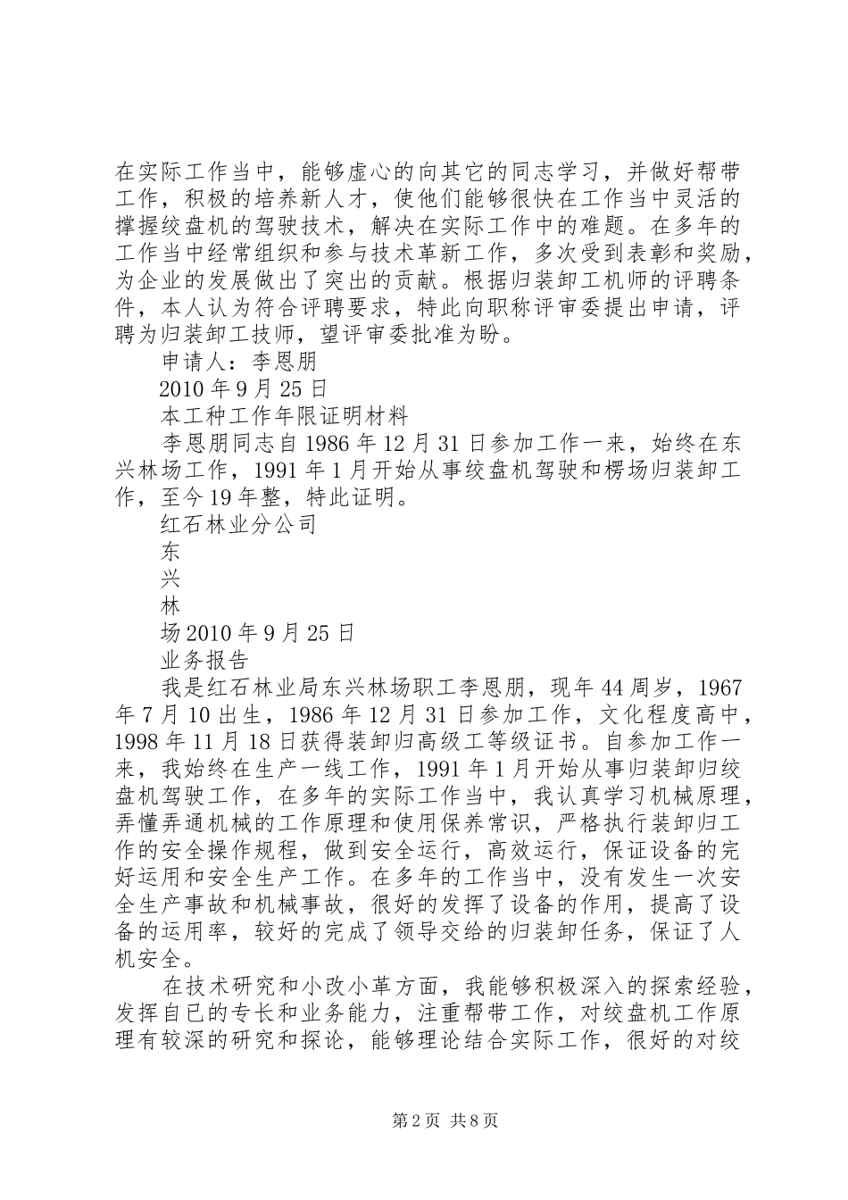 10经济师晋职称总结材料 _第2页