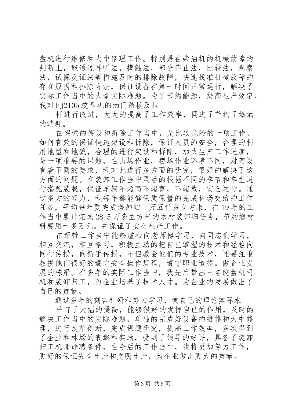 10经济师晋职称总结材料 _第3页