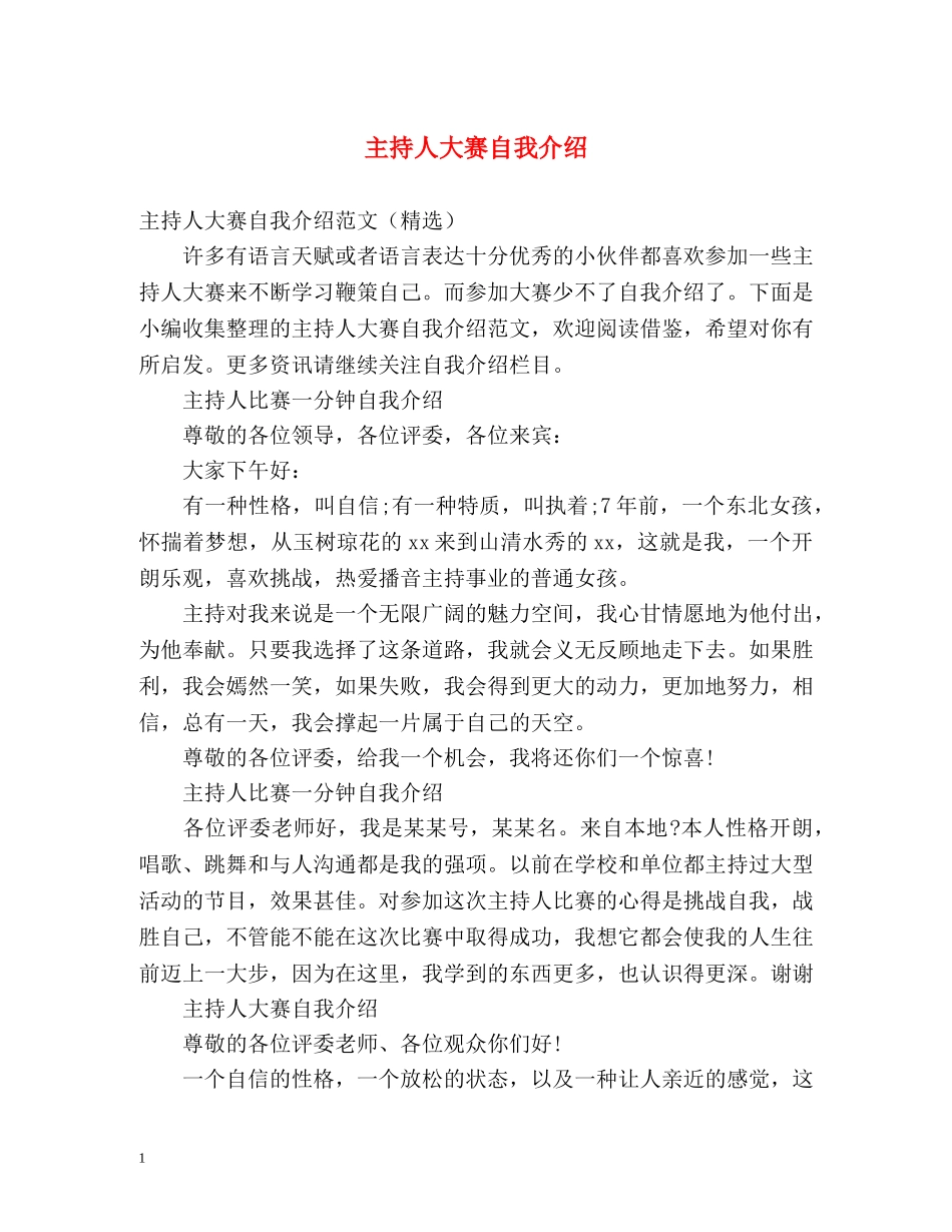 主持人大赛自我介绍2 _第1页