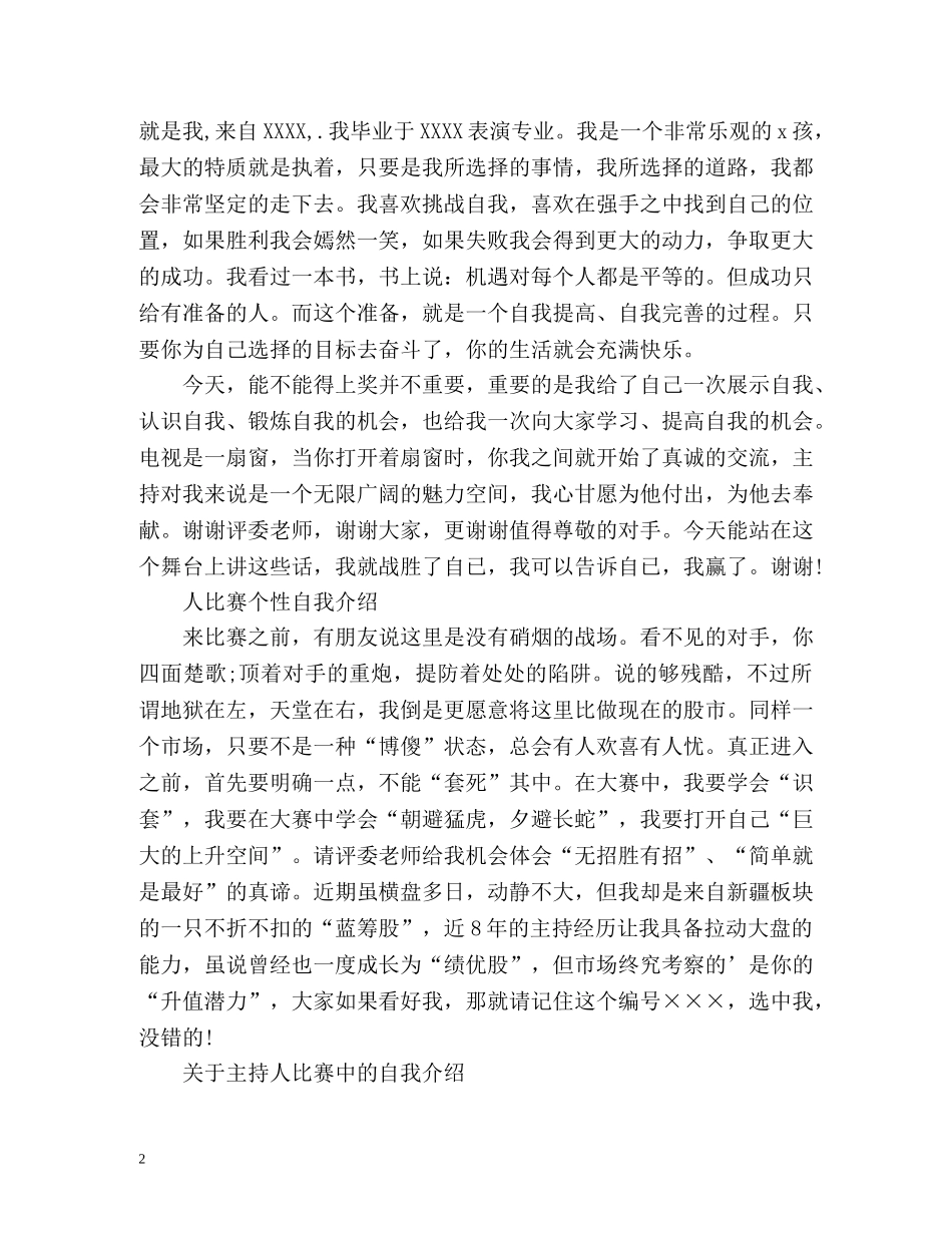 主持人大赛自我介绍2 _第2页