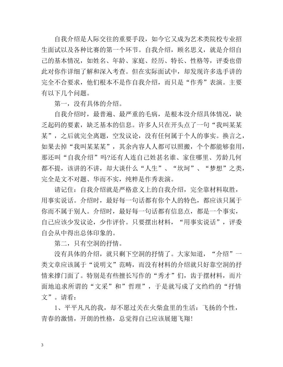 主持人大赛自我介绍2 _第3页