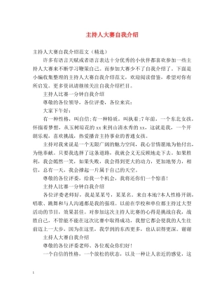 主持人大赛自我介绍2 