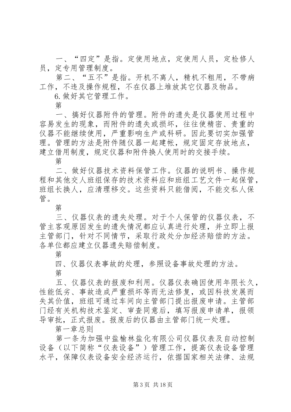 仪器仪表管制度_第3页