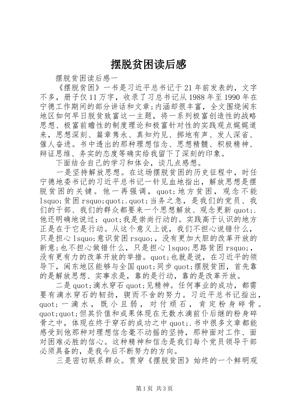 摆脱贫困读后心得_第1页