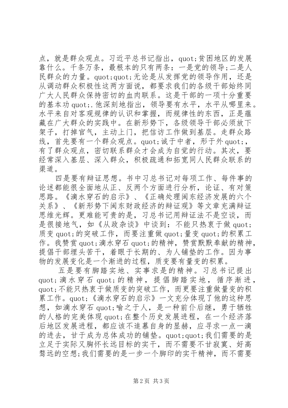摆脱贫困读后心得_第2页