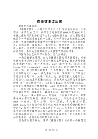摆脱贫困读后心得