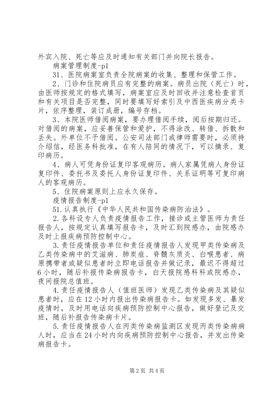 请示报告制度(改)_第2页