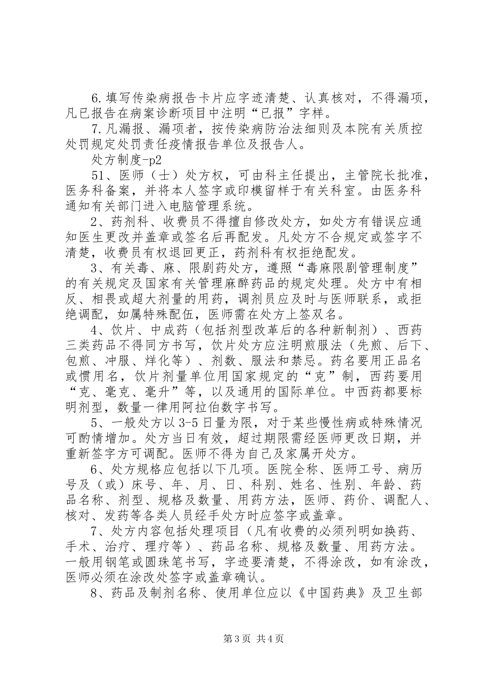 请示报告制度(改)_第3页