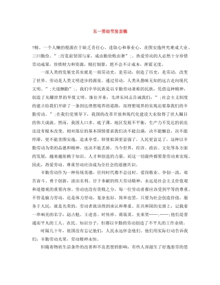 五一劳动节发言稿 