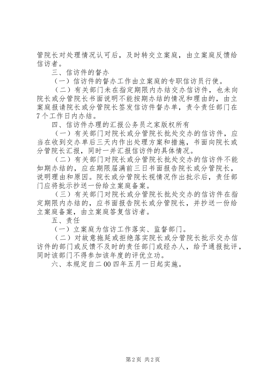 法院信访接待制度_第2页