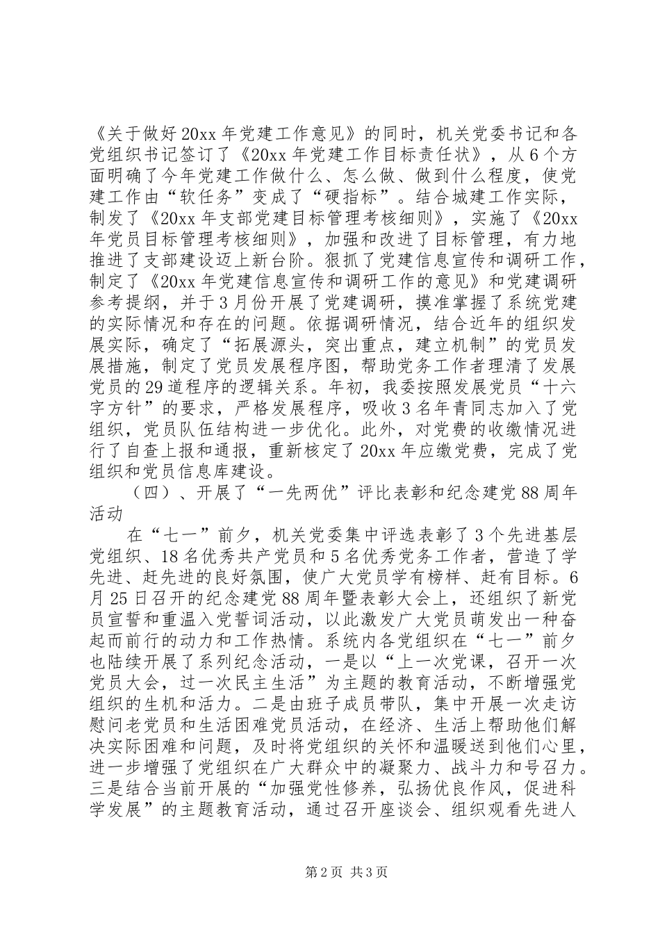 党委办公室上半年工作总结 _第2页