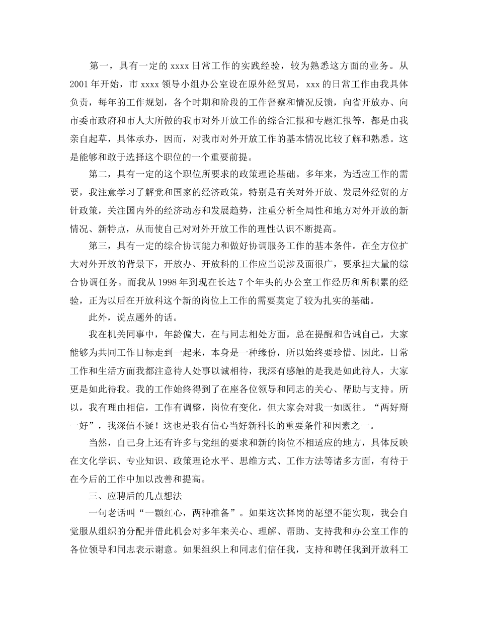 科长竞聘优秀演讲稿范文 _第2页
