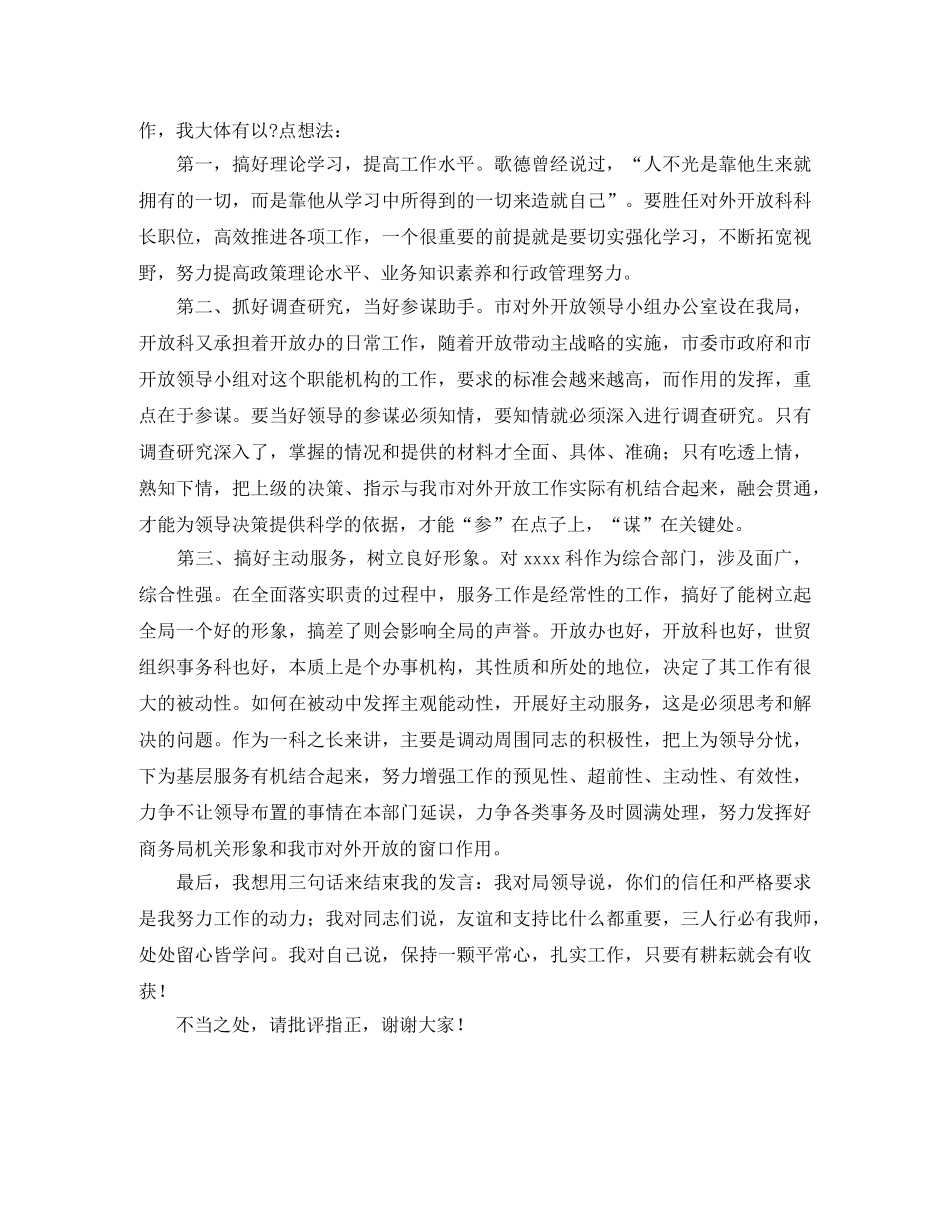 科长竞聘优秀演讲稿范文 _第3页