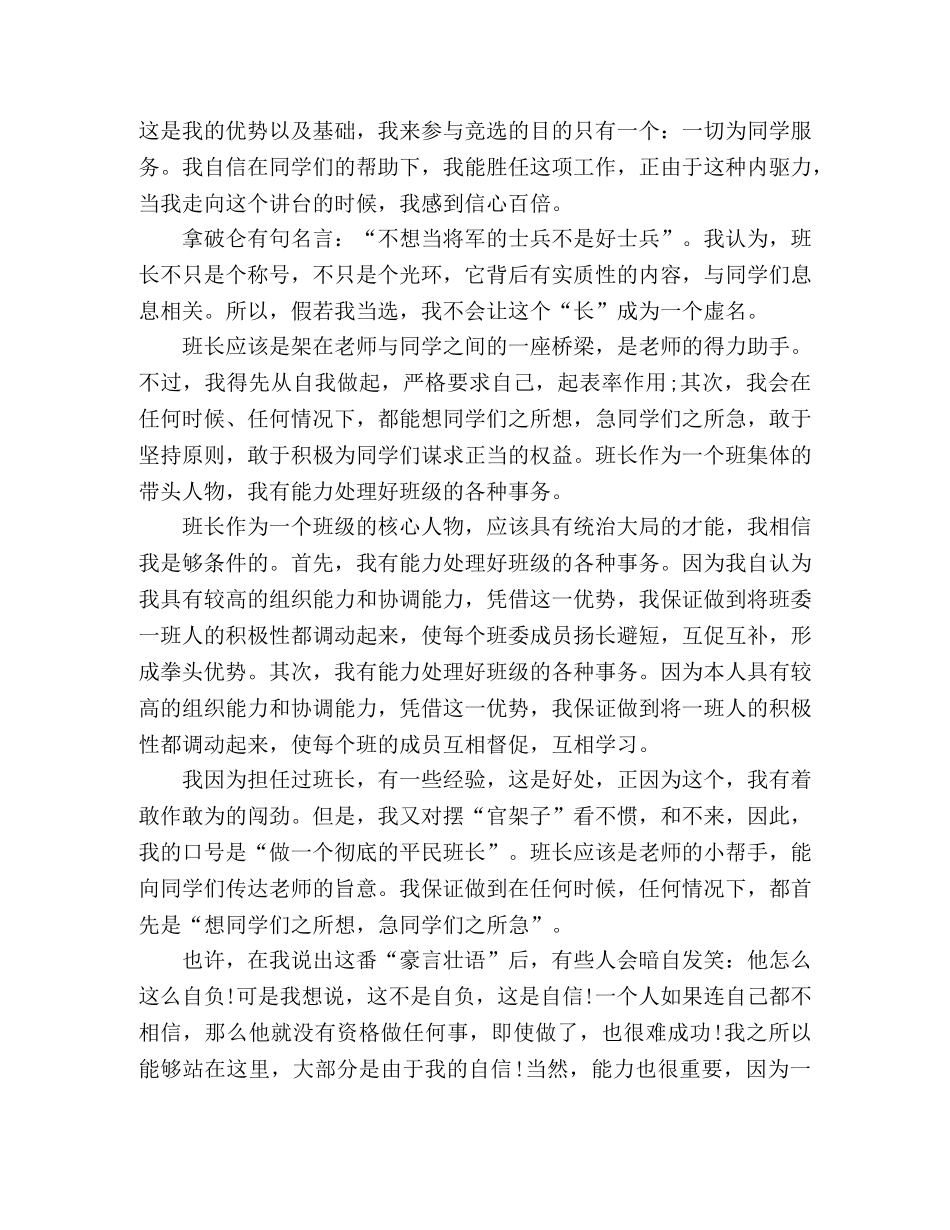 初生干部竞选演讲稿4篇 _第2页