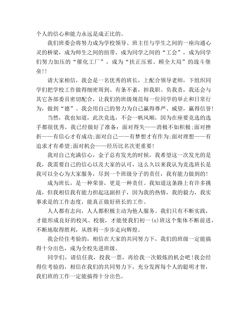 初生干部竞选演讲稿4篇 _第3页