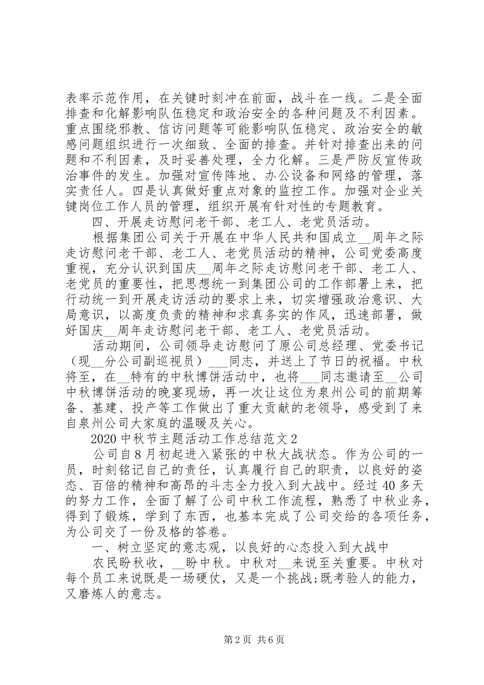 20XX年中秋节主题活动工作总结范文_第2页