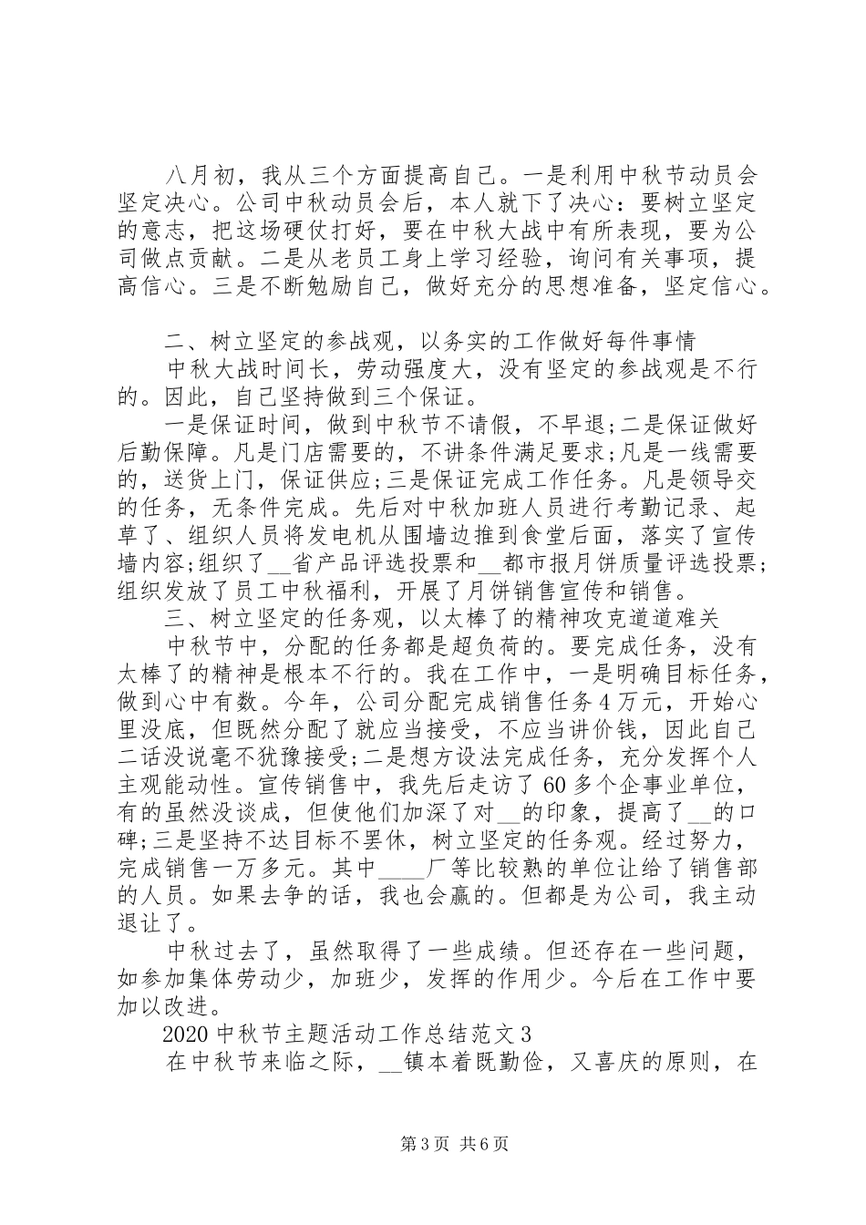 20XX年中秋节主题活动工作总结范文_第3页