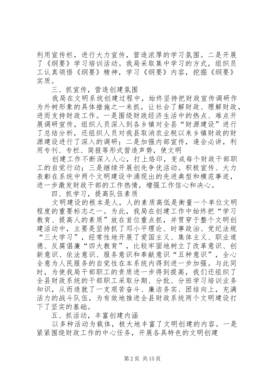 创文明单位总结_第2页