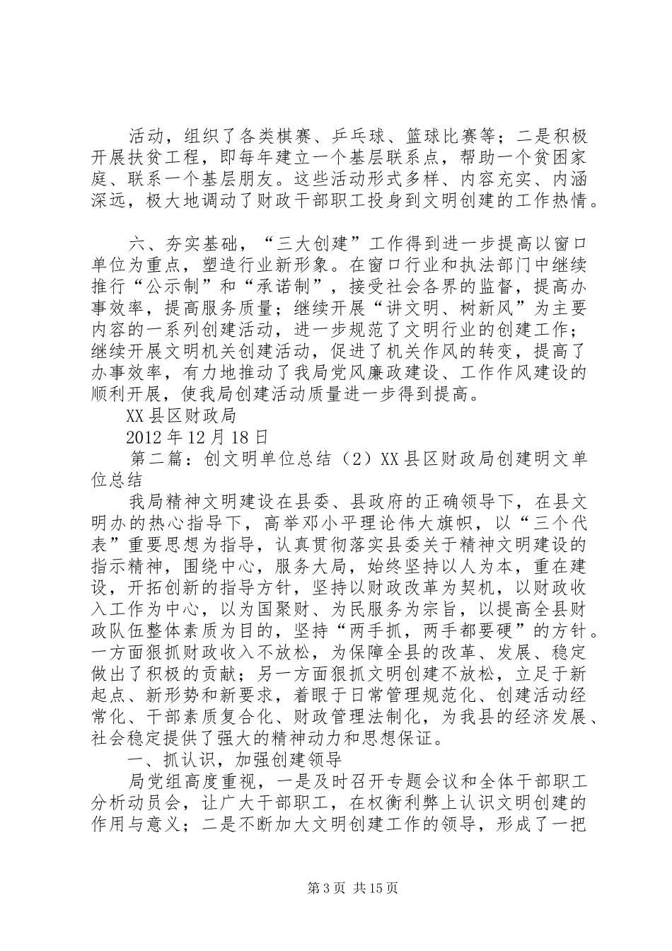 创文明单位总结_第3页