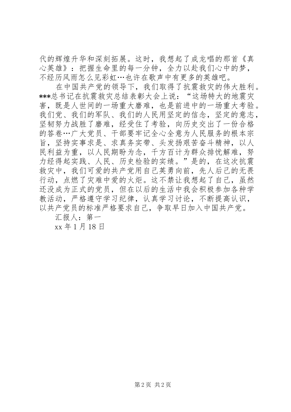 XX年5月党员思想汇报：严格要求自己_第2页