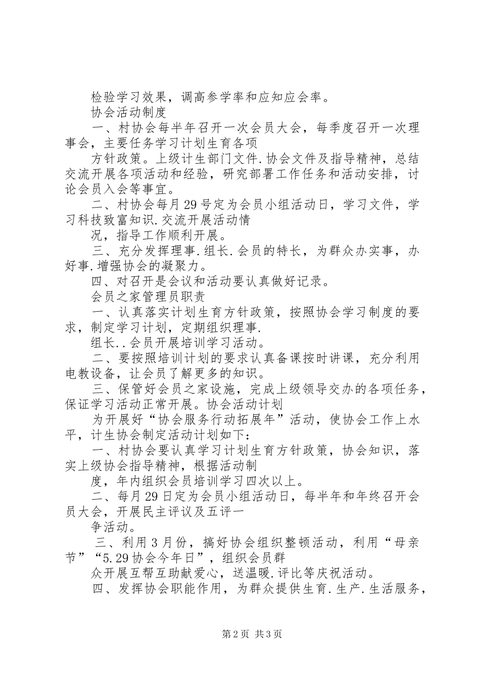 学校培训管理制度_第2页