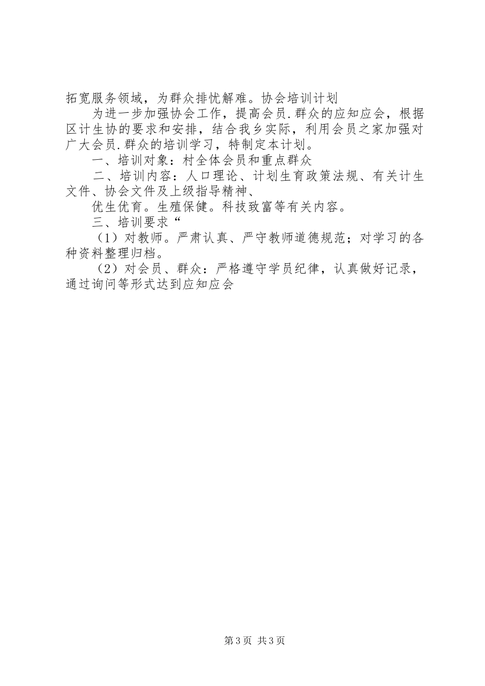 学校培训管理制度_第3页