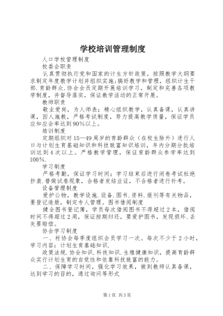 学校培训管理制度
