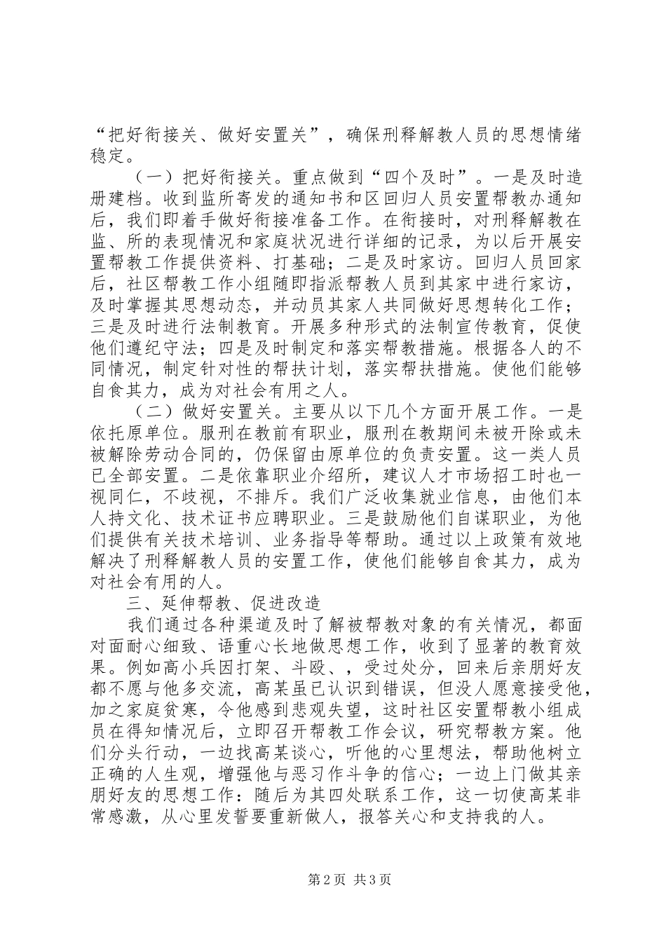20XX年安置帮教工作总结 _第2页