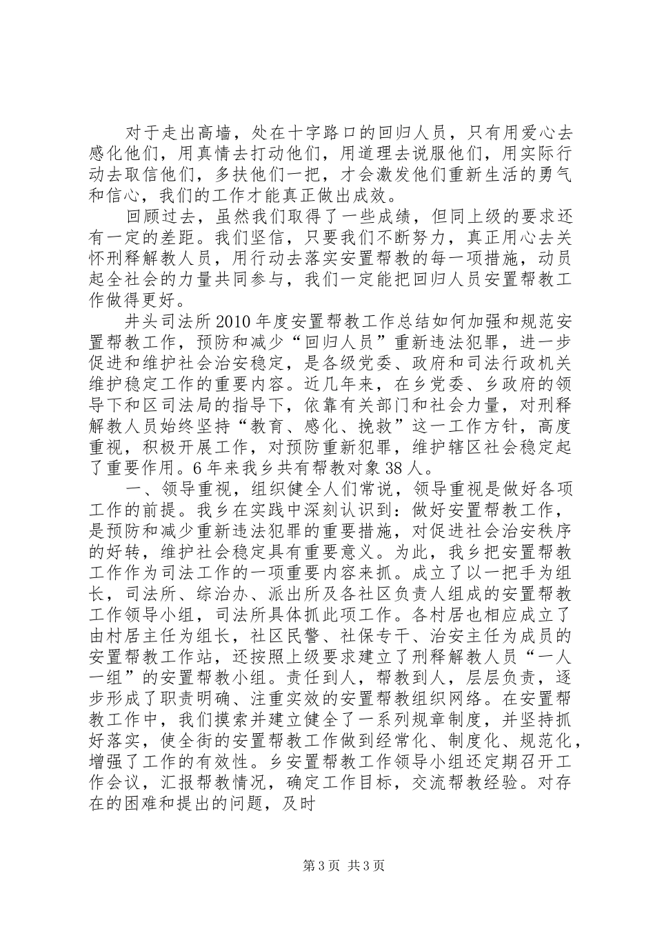 20XX年安置帮教工作总结 _第3页