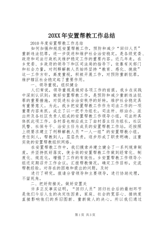 20XX年安置帮教工作总结 