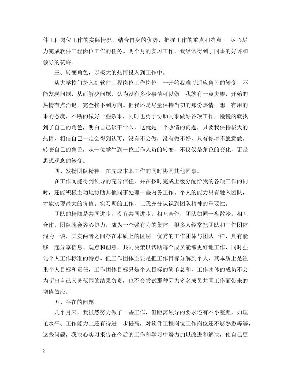软件工程实习心得感想 _第2页