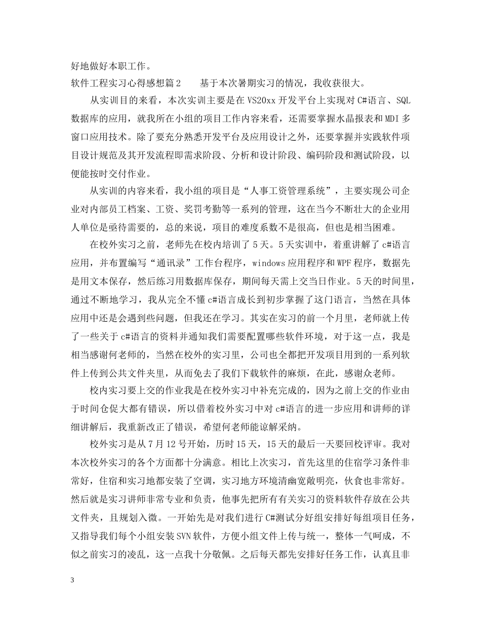 软件工程实习心得感想 _第3页
