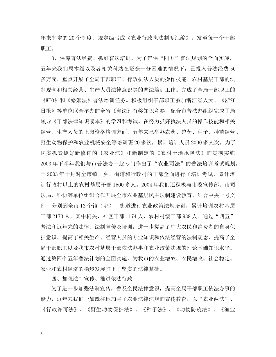 农业经济局“四五”普法工作情况汇报_第2页