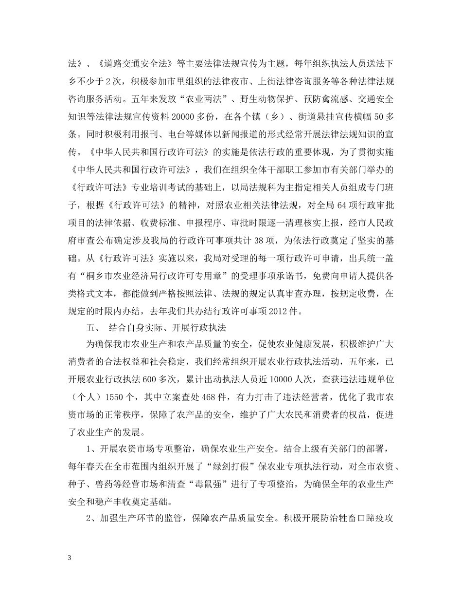 农业经济局“四五”普法工作情况汇报_第3页