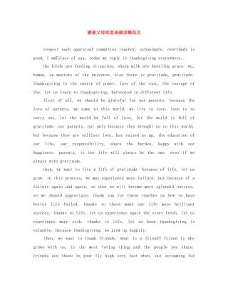 感恩父母的英语演讲稿范文 