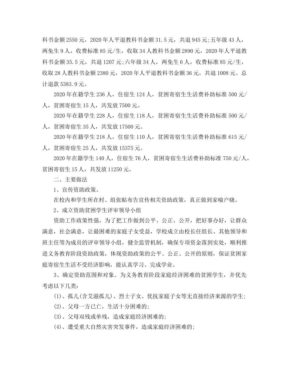 2024任职表态发言稿范文 _第2页