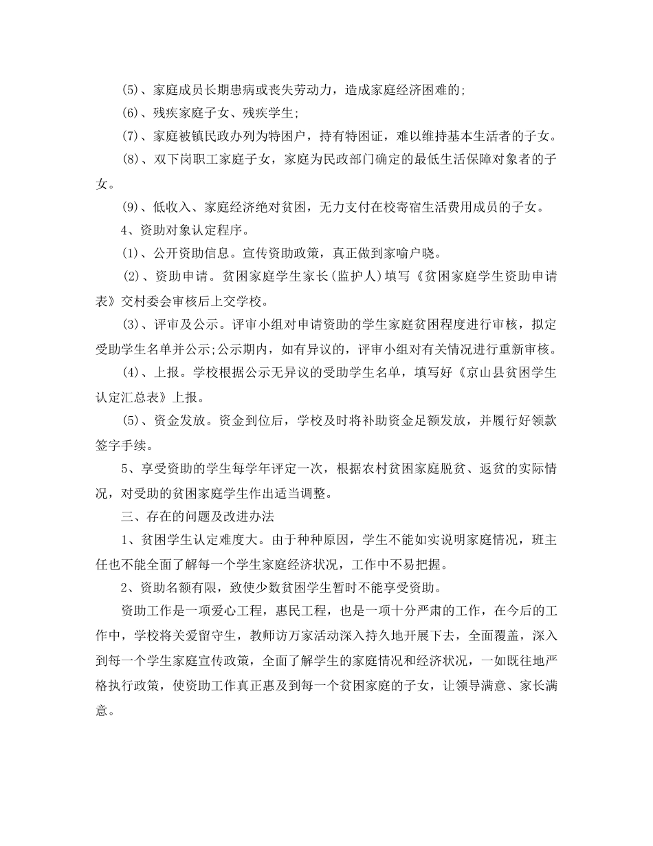 2024任职表态发言稿范文 _第3页
