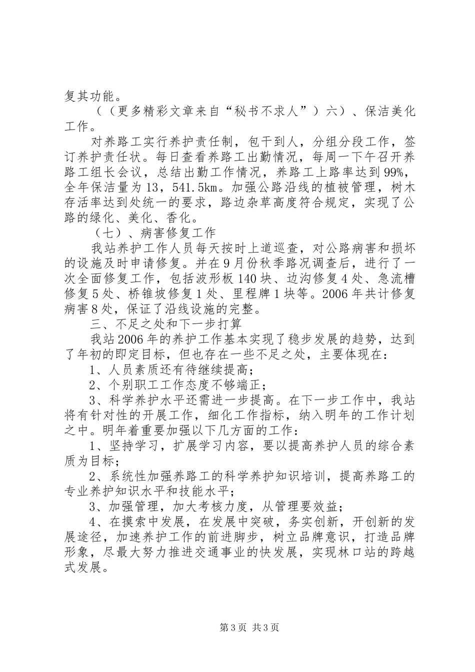 “公路养护”年终总结_第3页