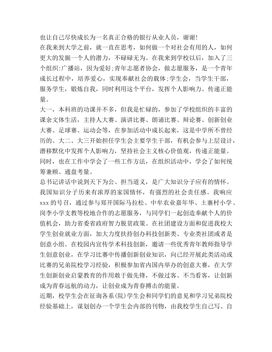 关于青年座谈会发言 _第3页