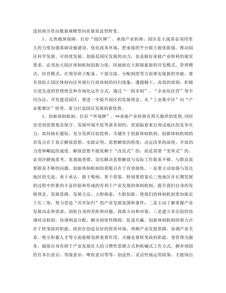 小学名校长评选演讲稿范文 _第2页